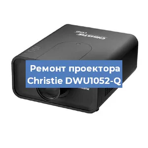 Замена поляризатора на проекторе Christie DWU1052-Q в Ижевске